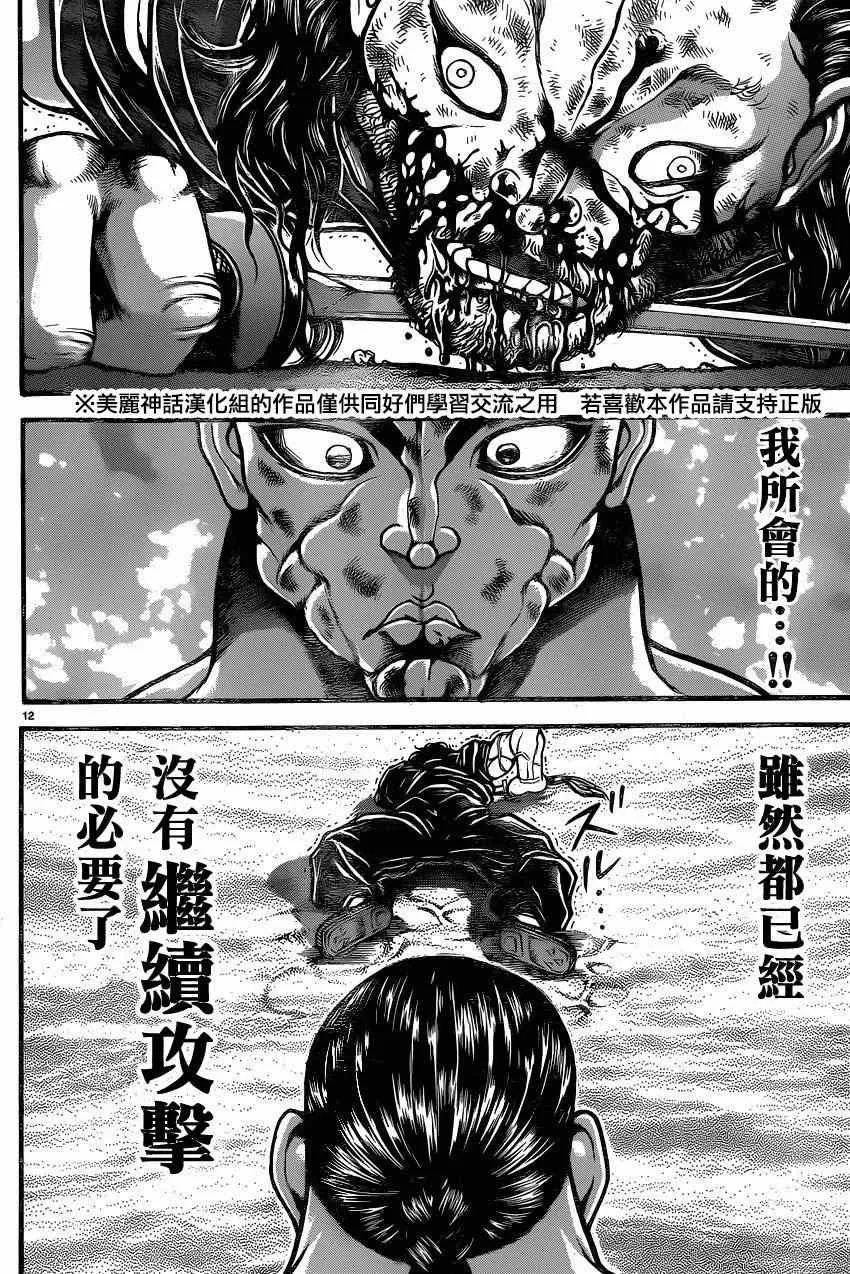 第61话 第11页