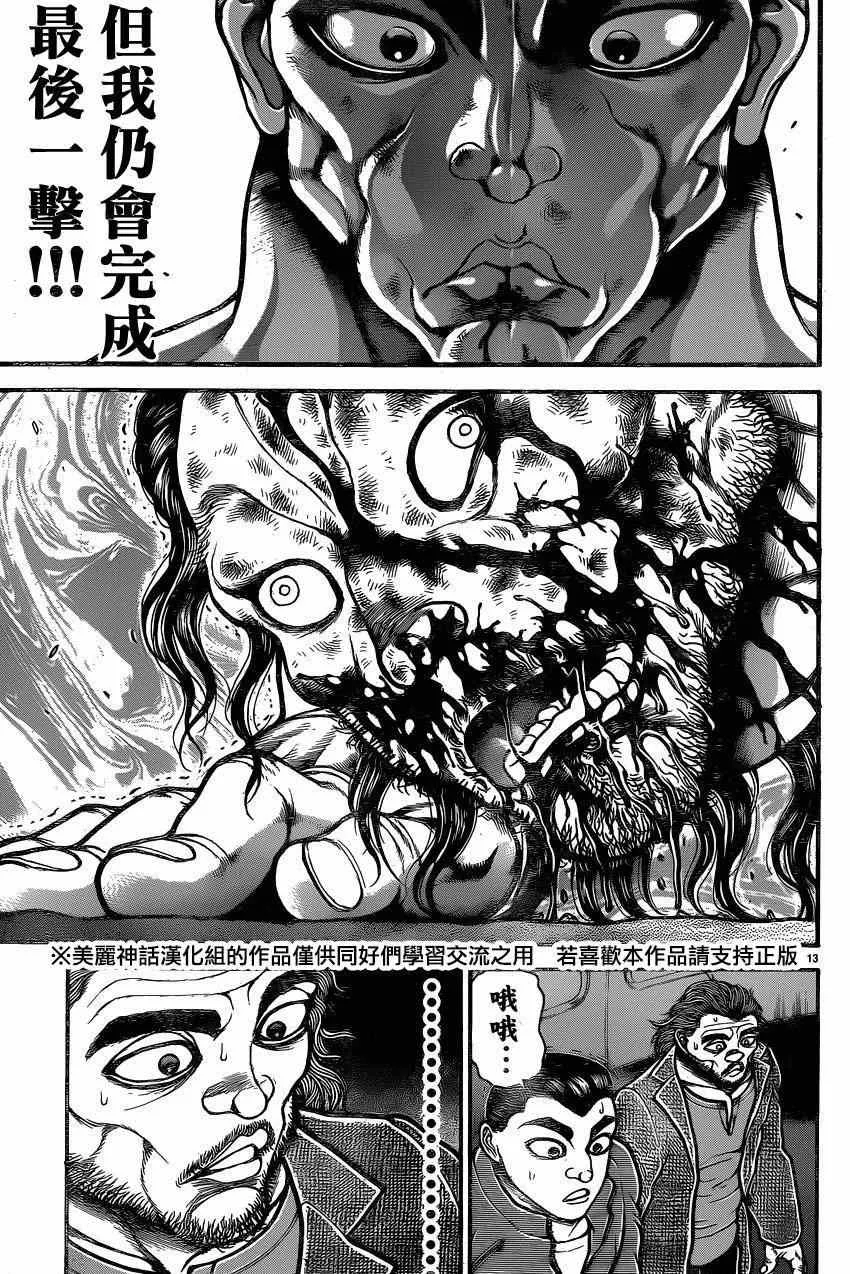 第61话 第12页