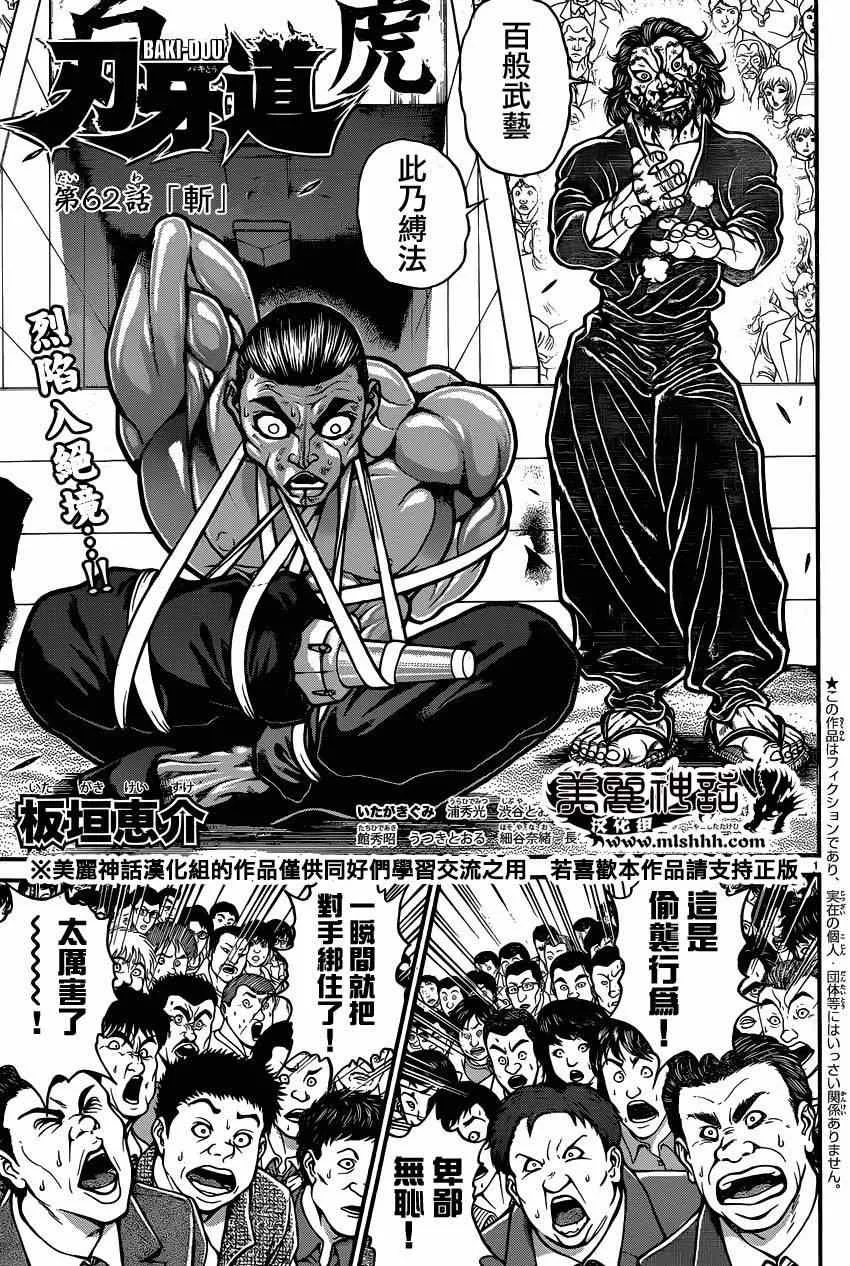 第62话 第1页