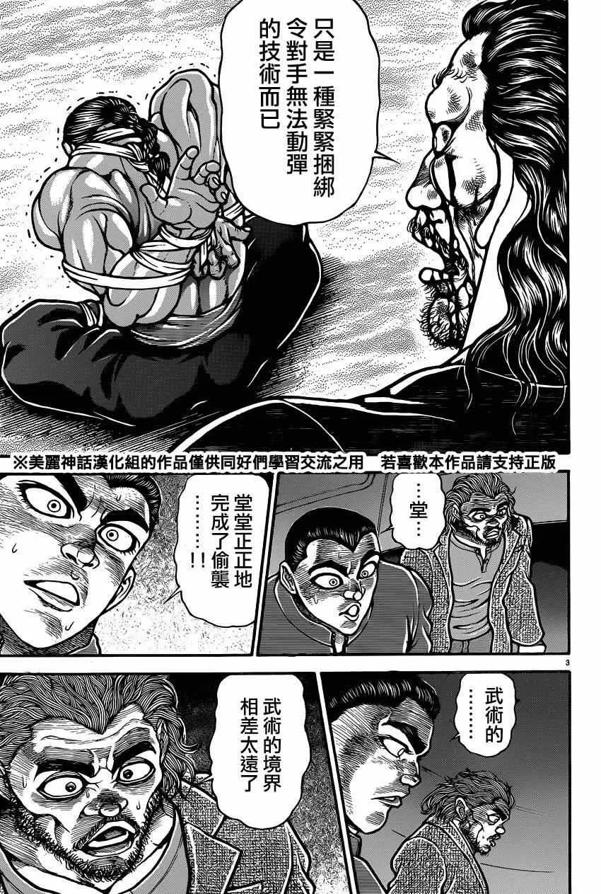 第62话 第3页