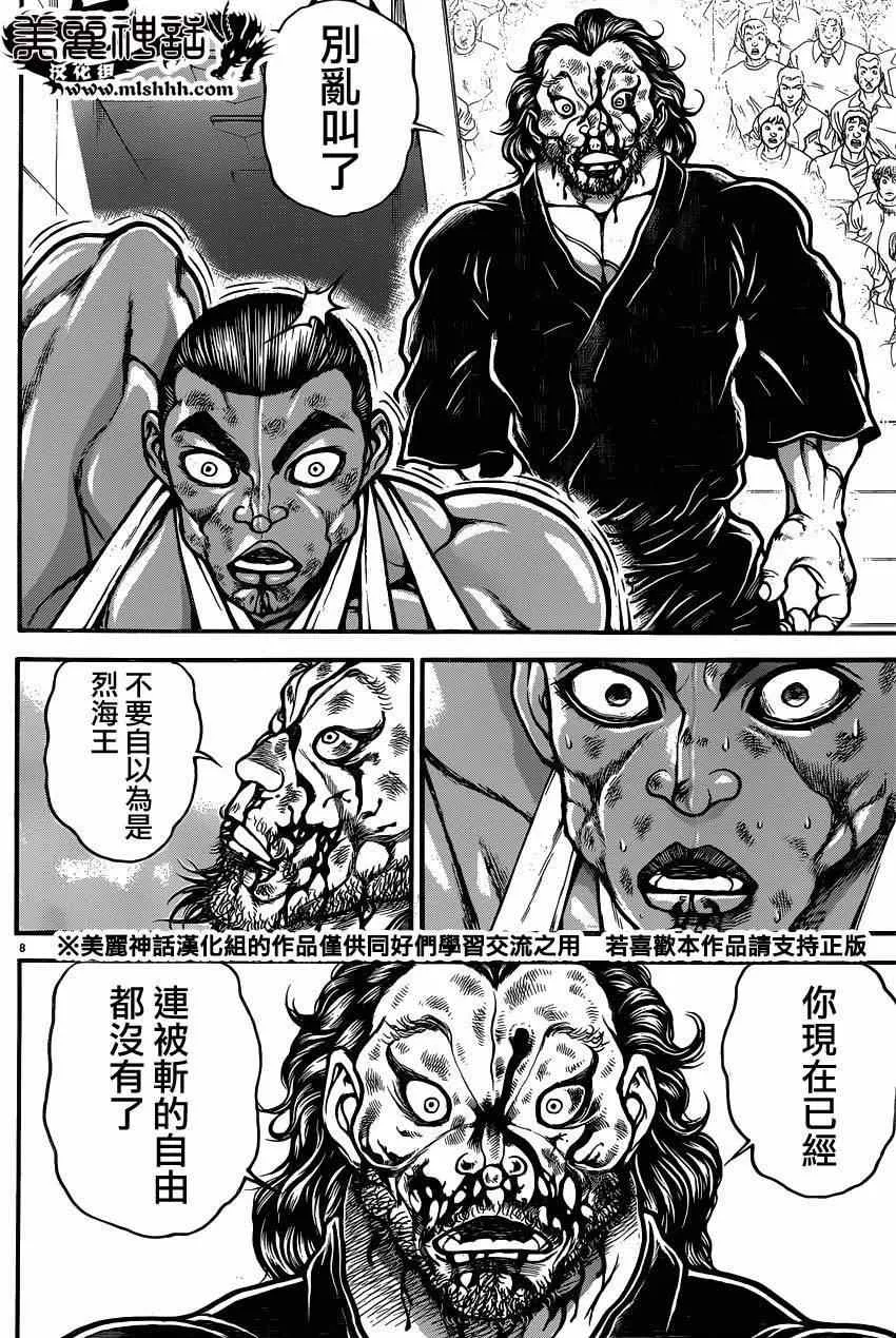 第62话 第8页