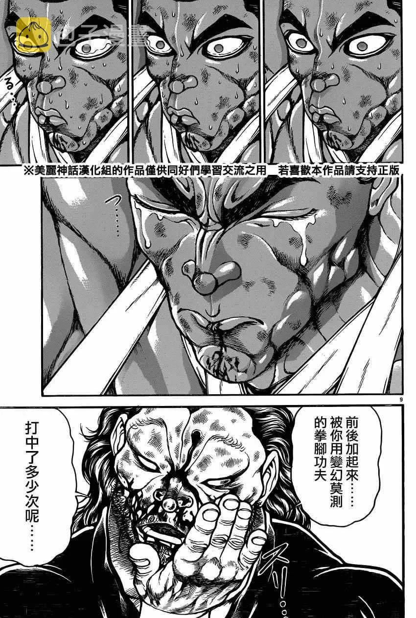 第62话 第9页