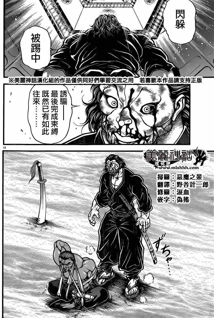 第62话 第12页