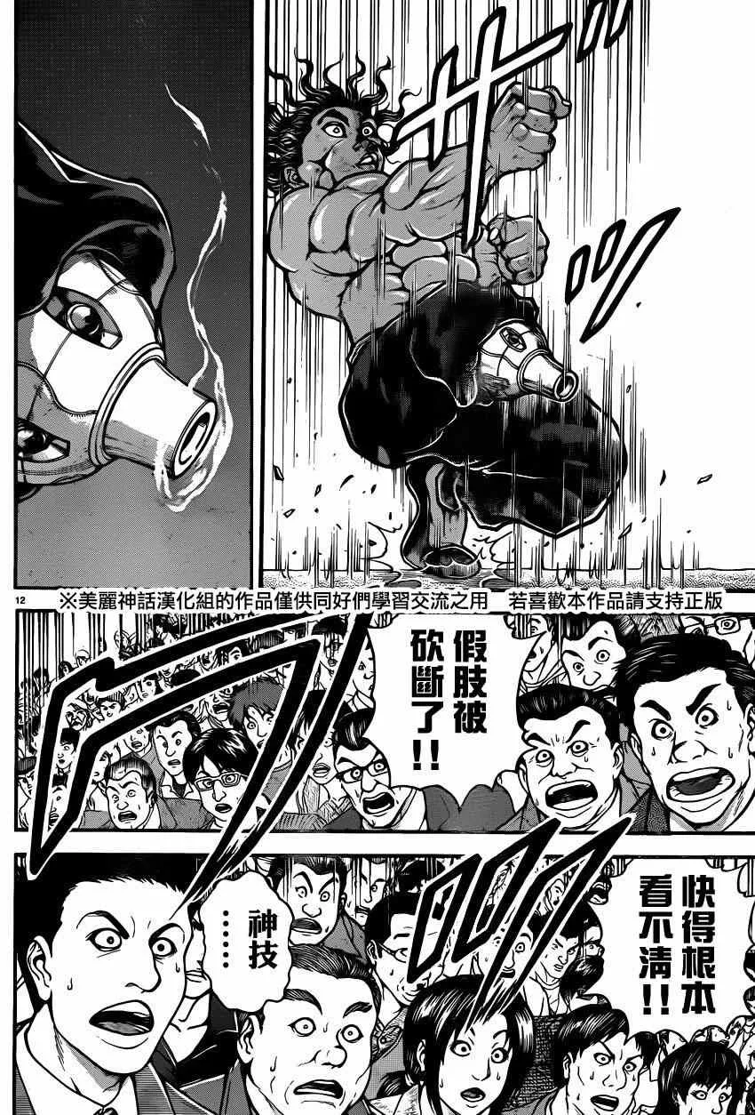第63话 第12页