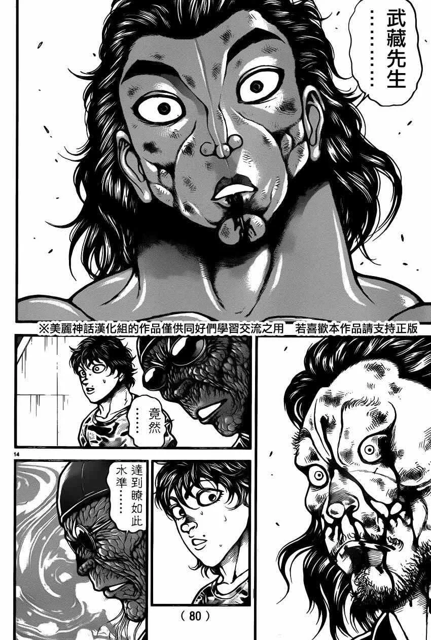 第63话 第14页