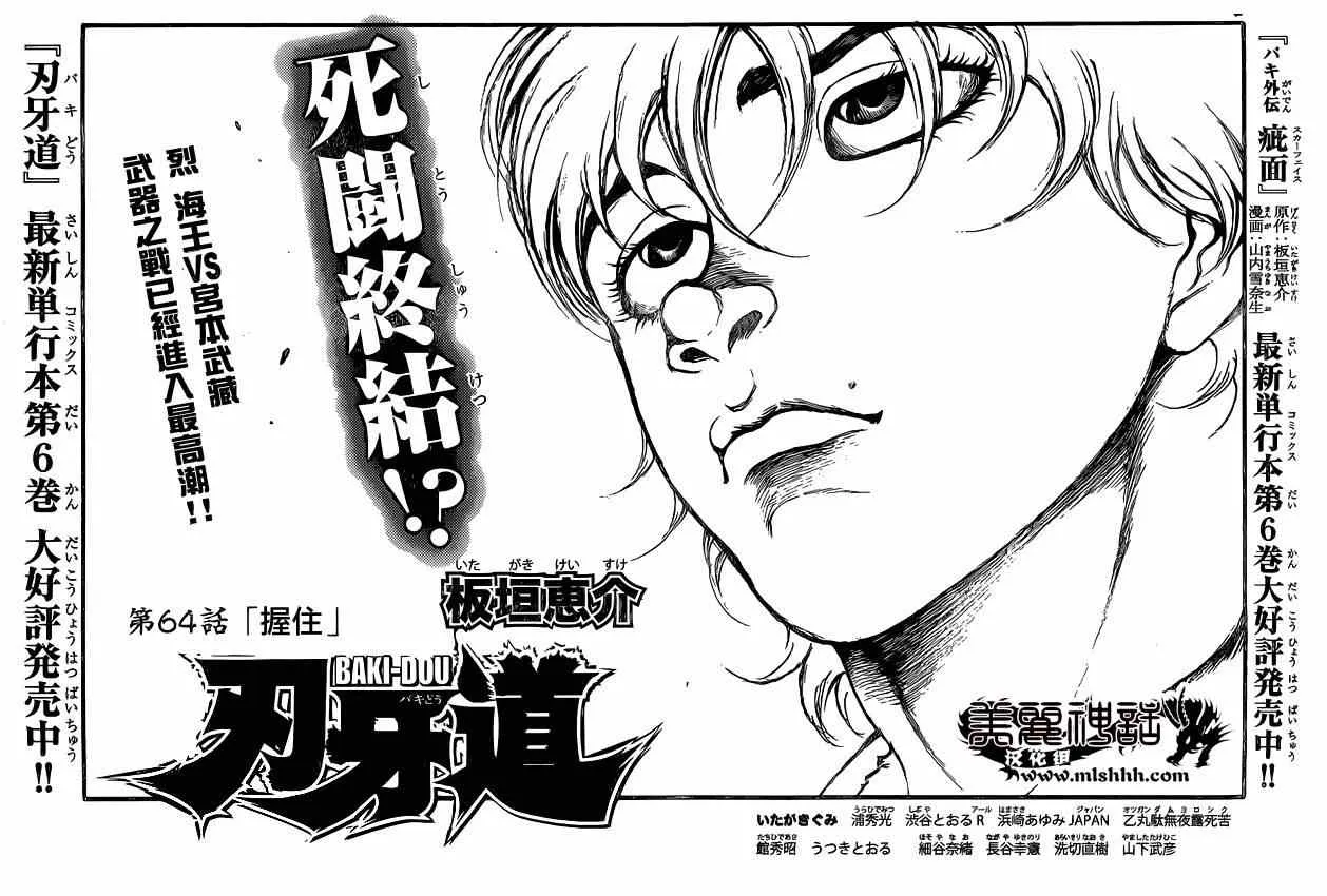 第64话 第1页