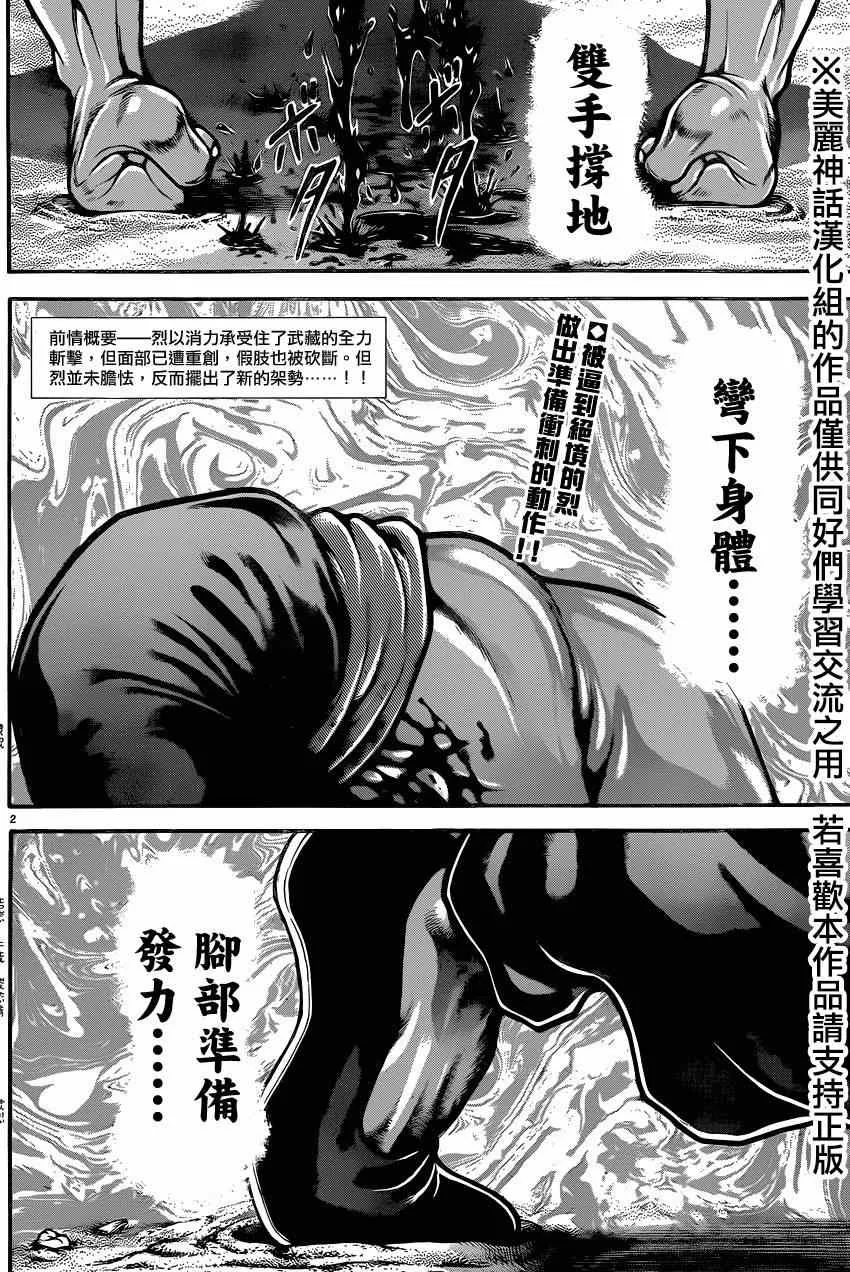 第64话 第2页