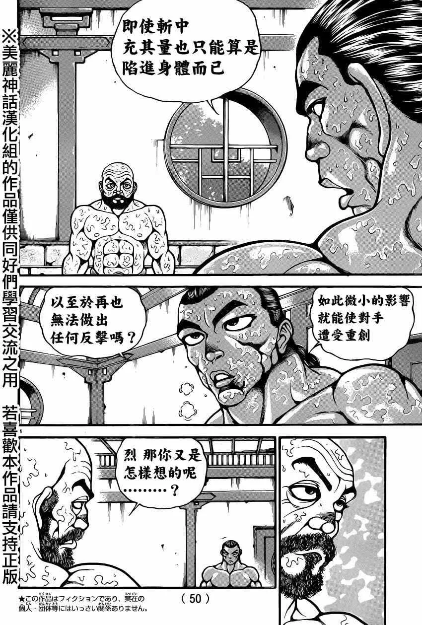 第65话 第4页