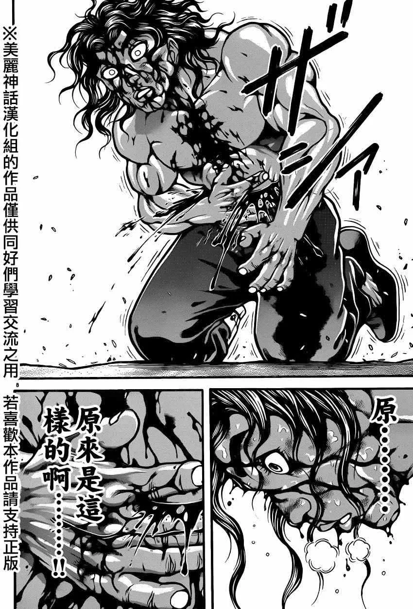 第65话 第8页