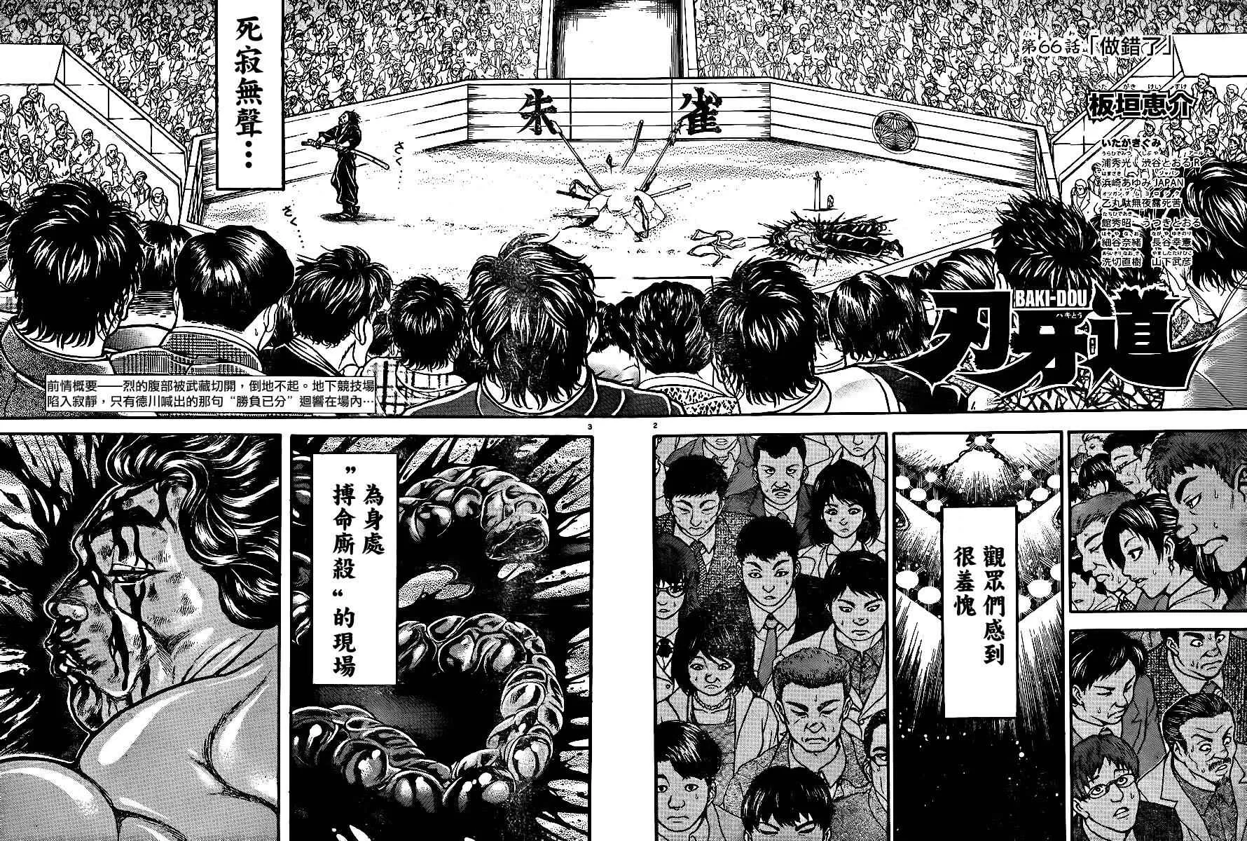 第66话 第2页
