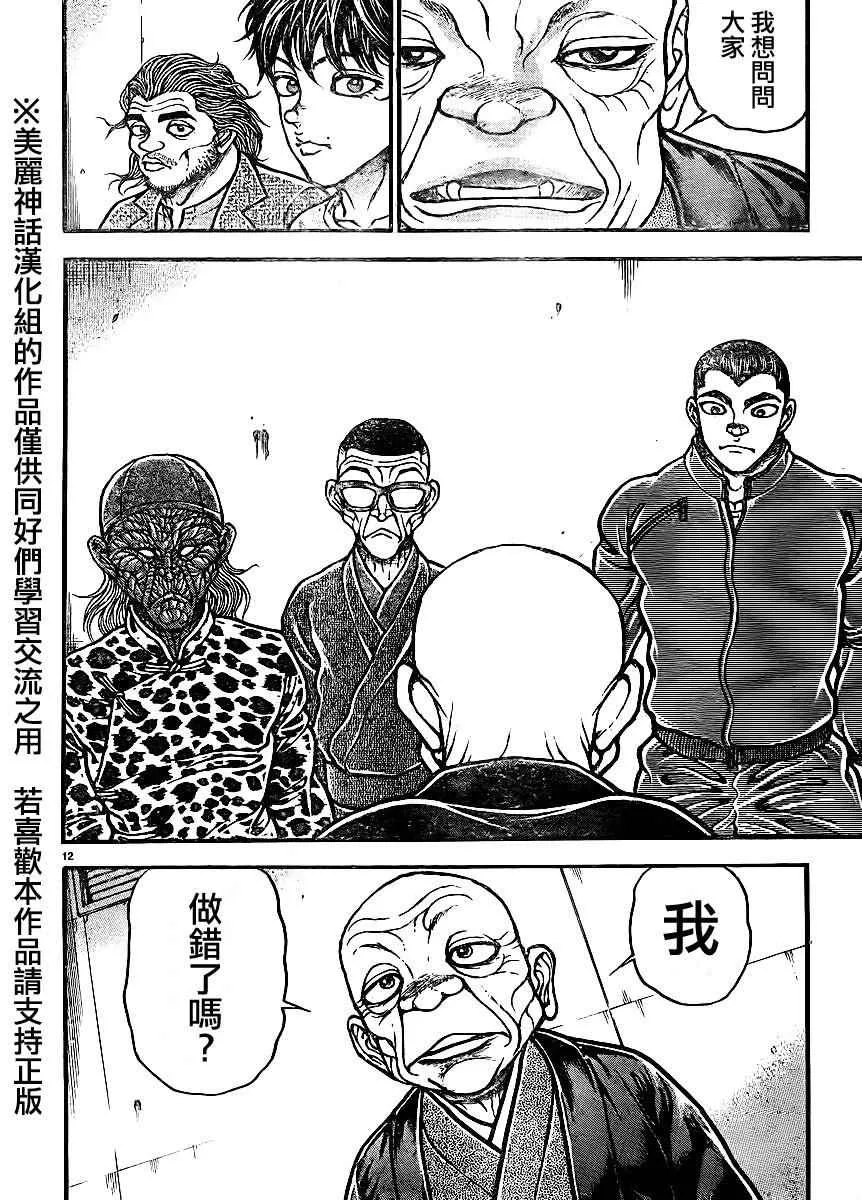 第66话 第11页