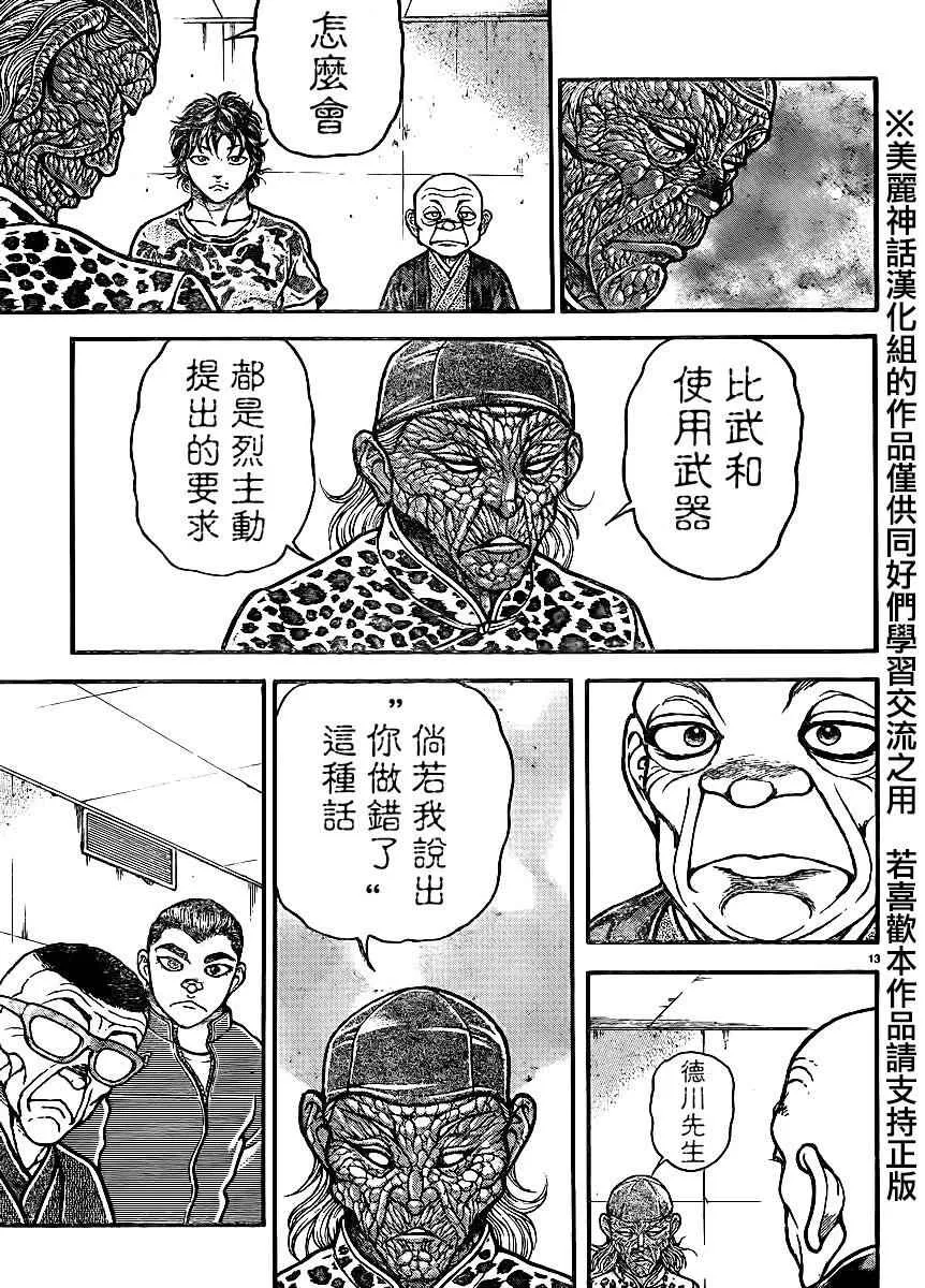 第66话 第12页