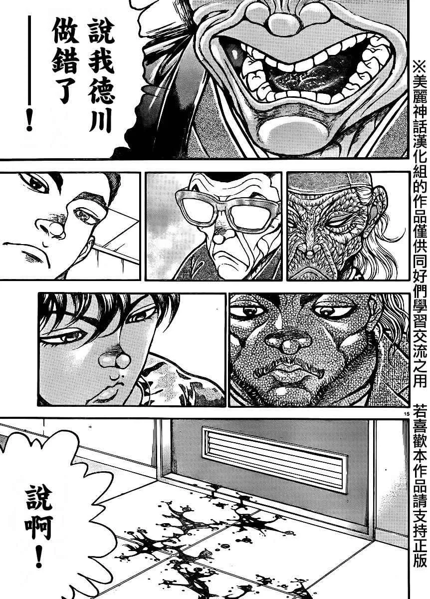 第66话 第14页