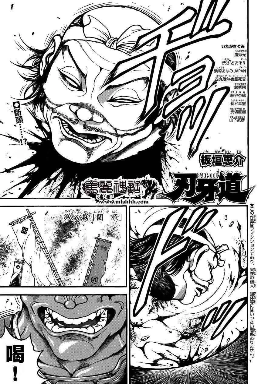 第67话 第1页
