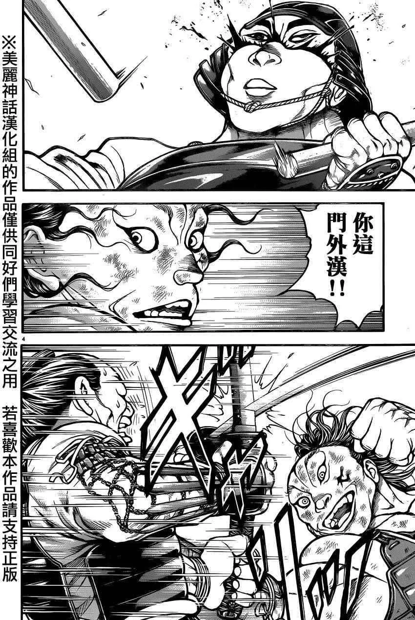 第67话 第4页