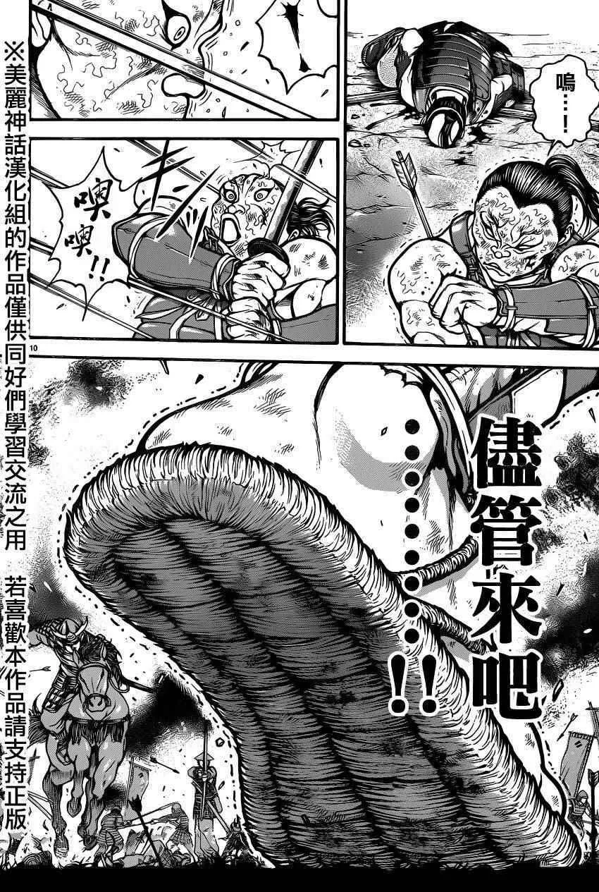 第67话 第10页