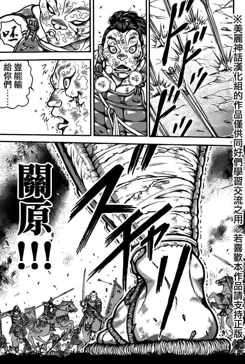 第67话 第11页