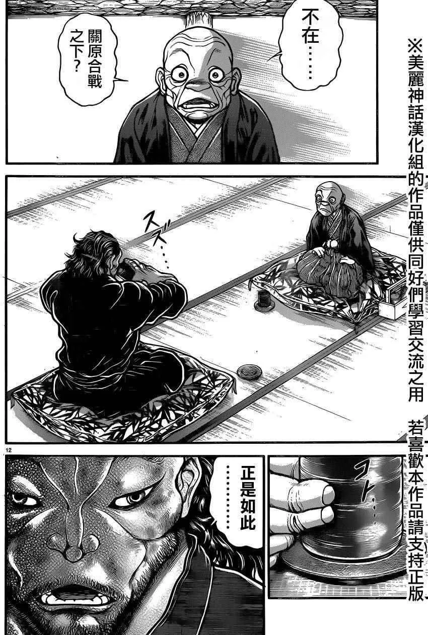 第67话 第12页