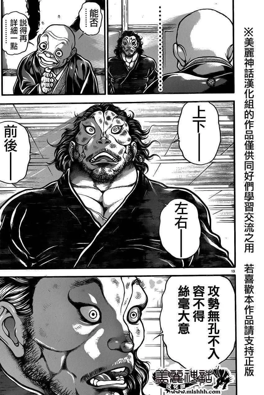第67话 第13页