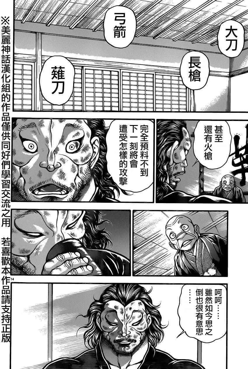 第67话 第14页
