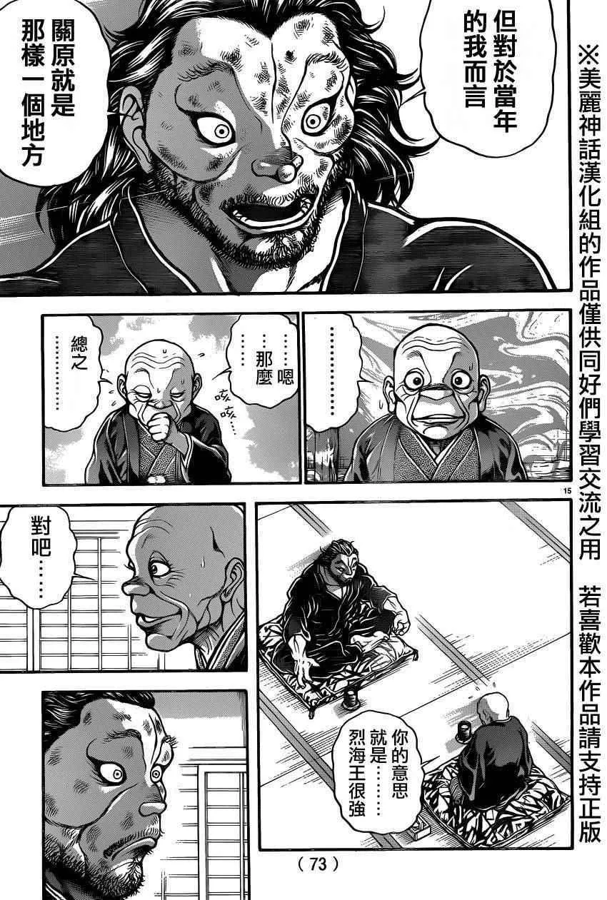 第67话 第15页