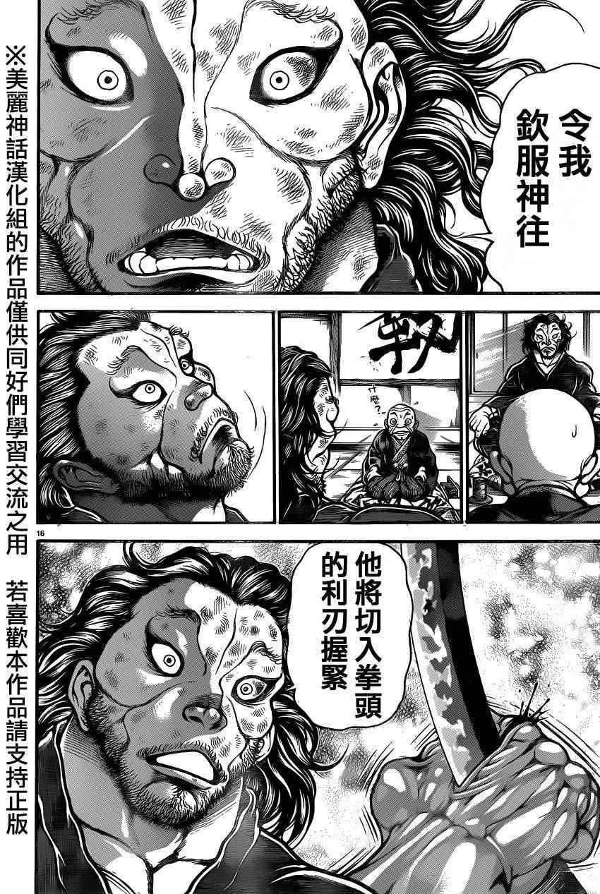 第67话 第16页