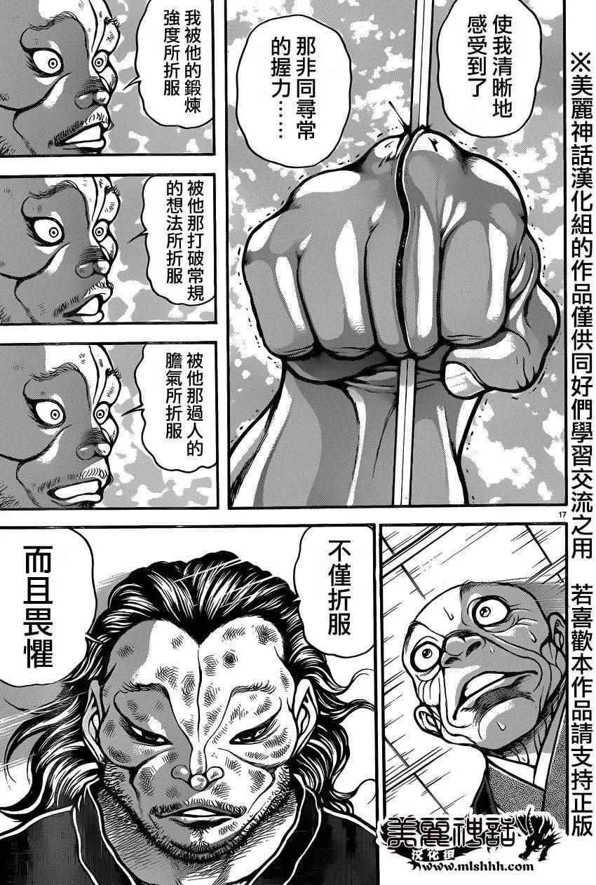 第67话 第17页