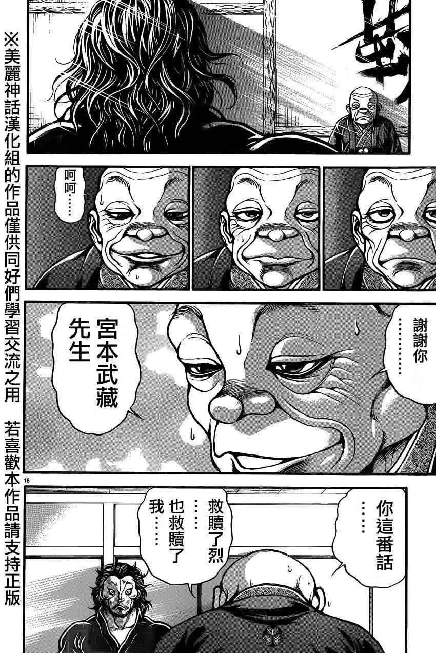 第67话 第18页