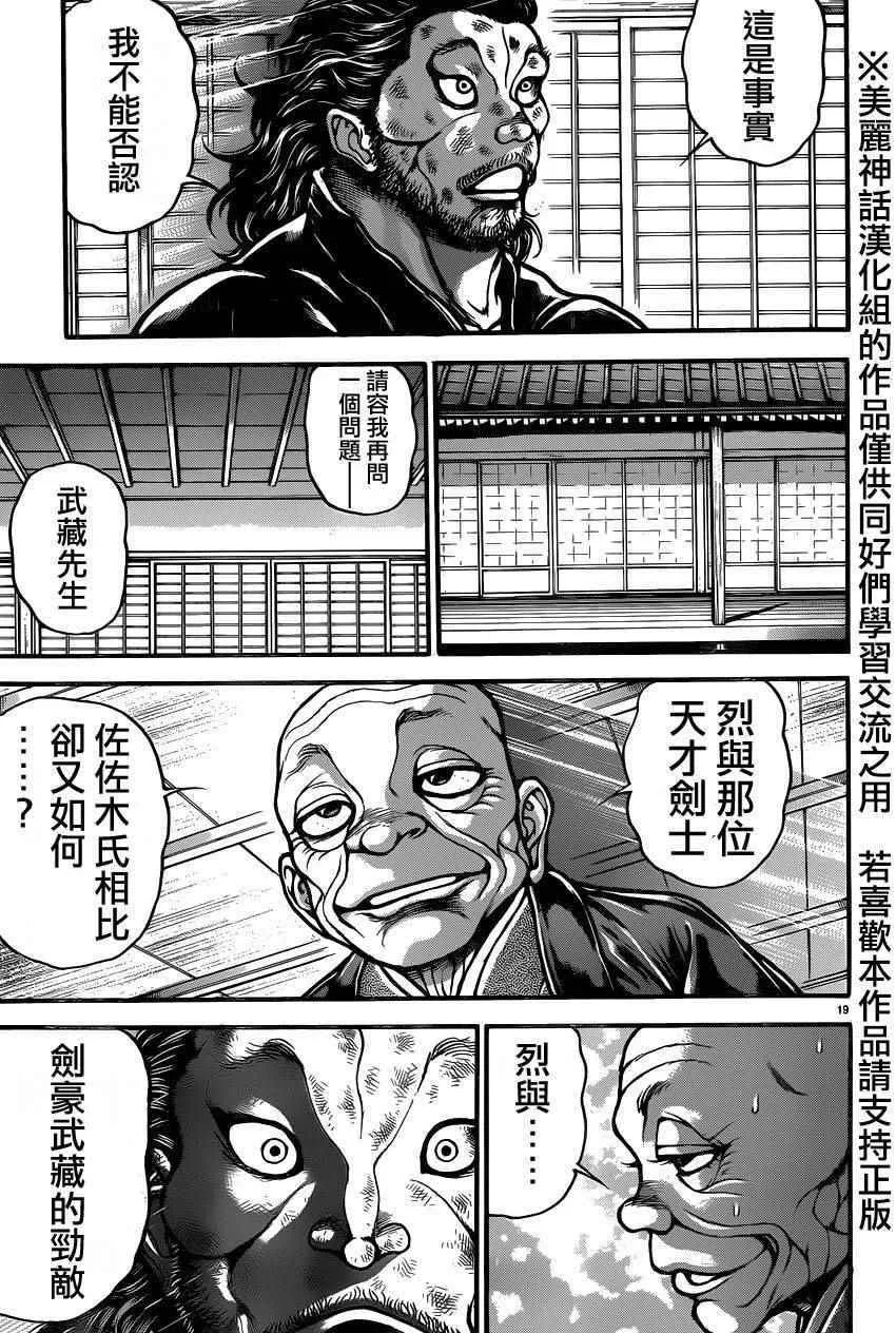第67话 第19页