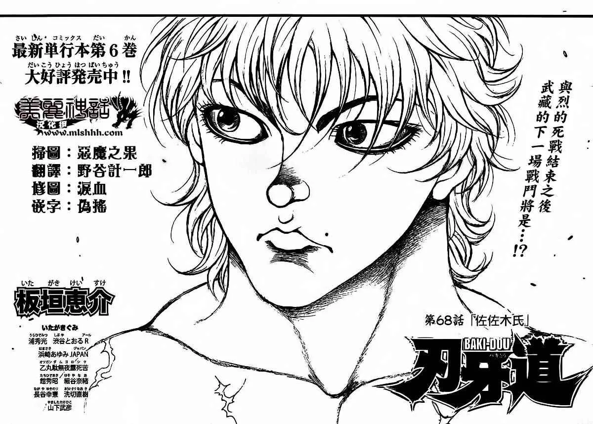 第68话 第1页