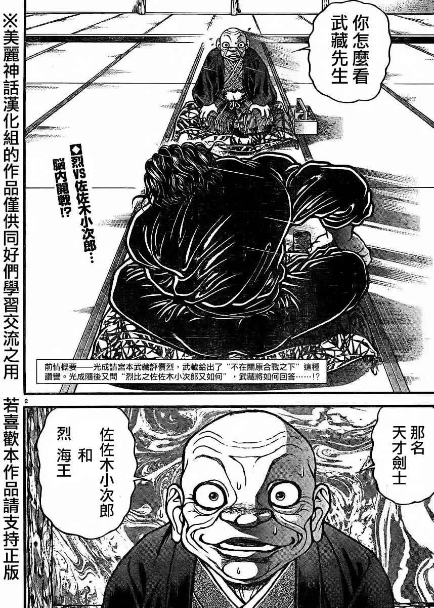 第68话 第2页