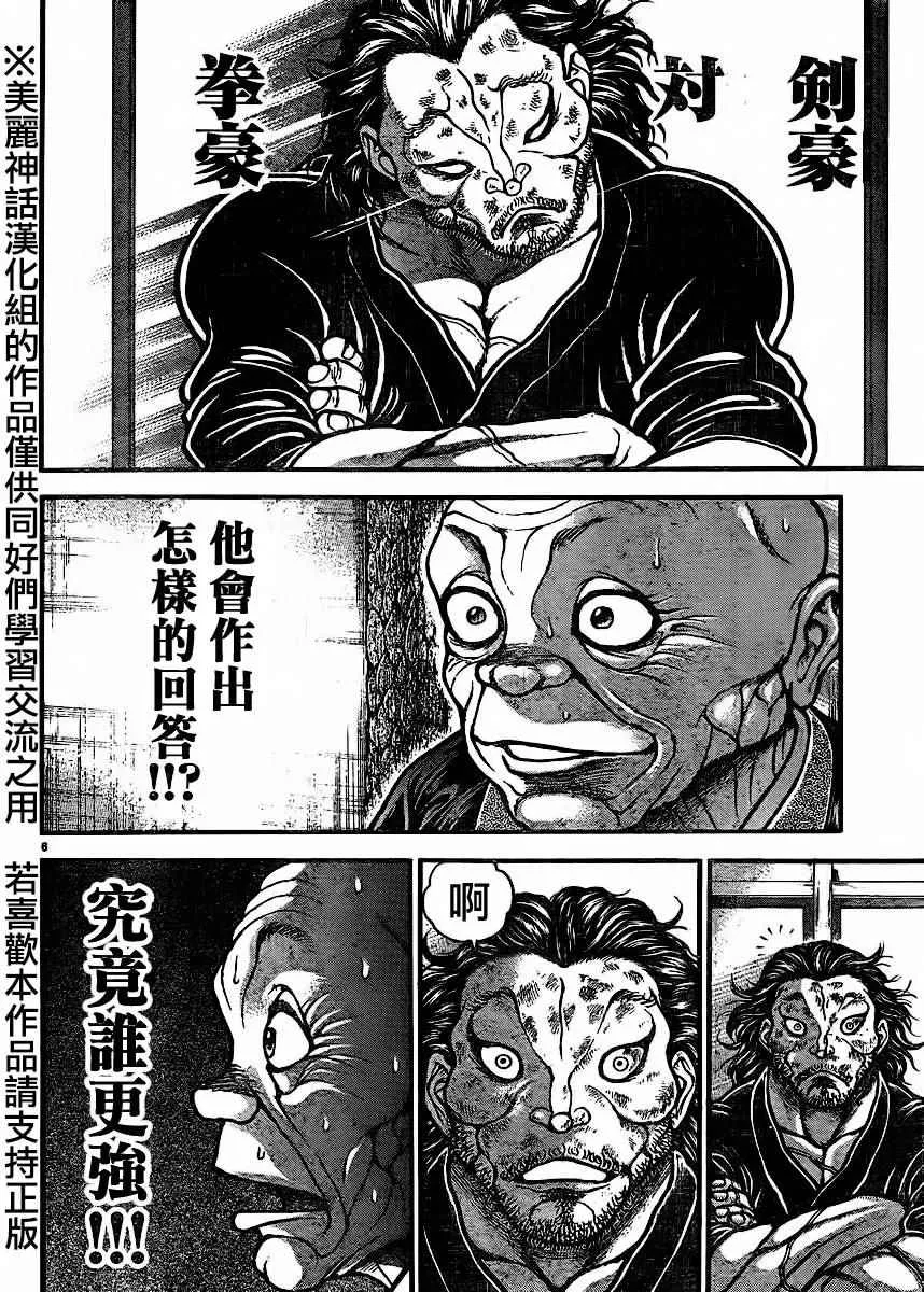 第68话 第6页