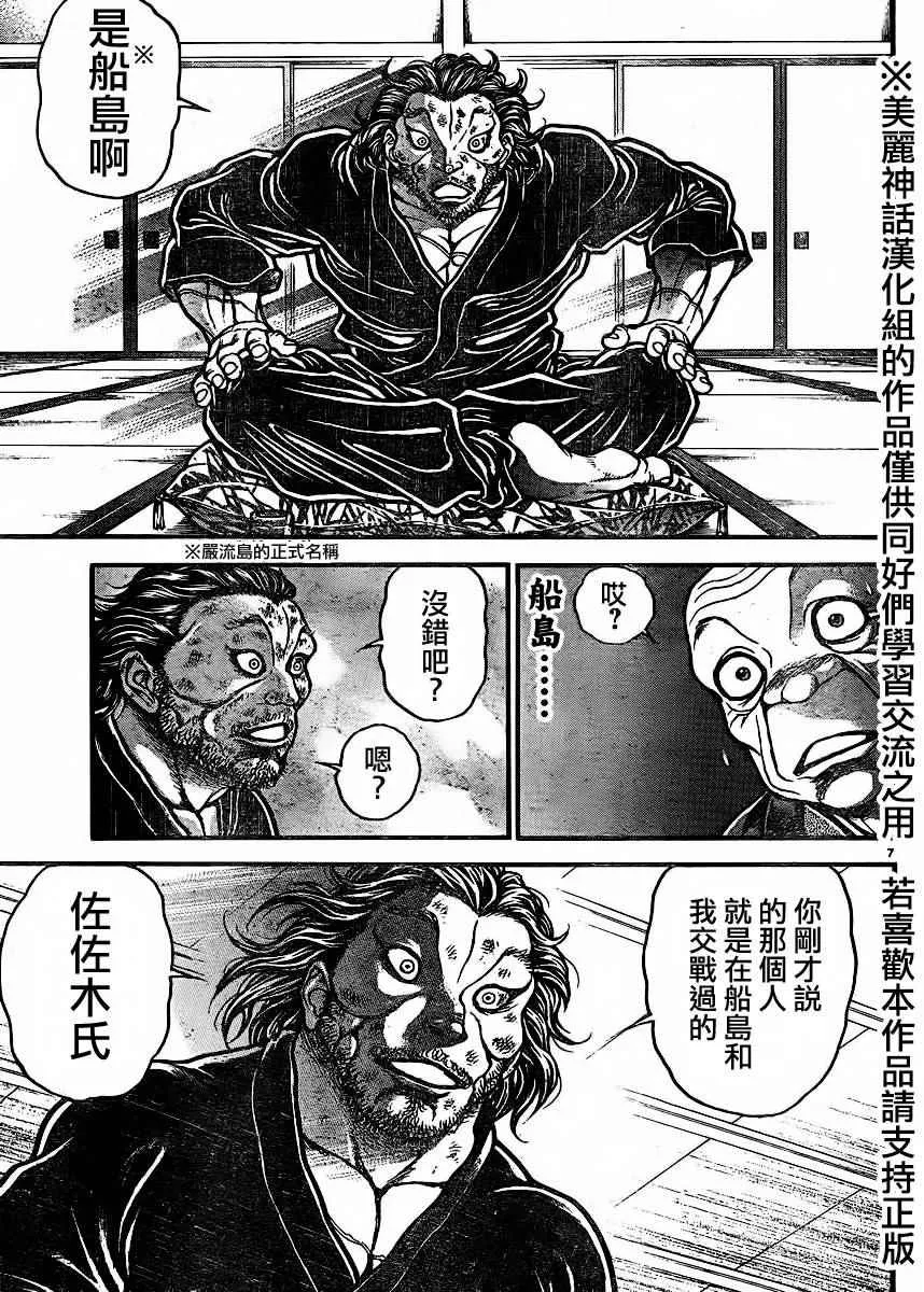 第68话 第7页