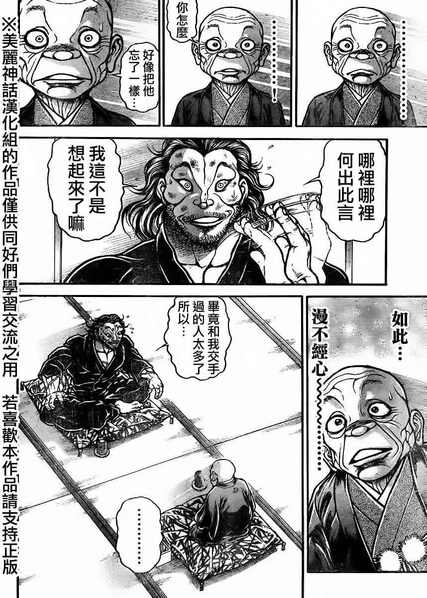 第68话 第8页