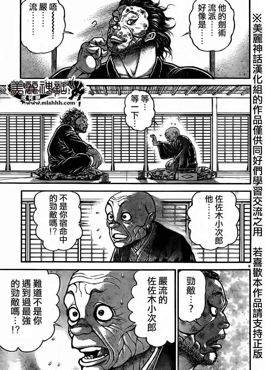 第68话 第9页