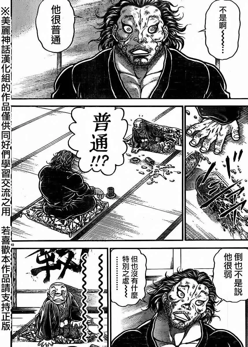 第68话 第10页