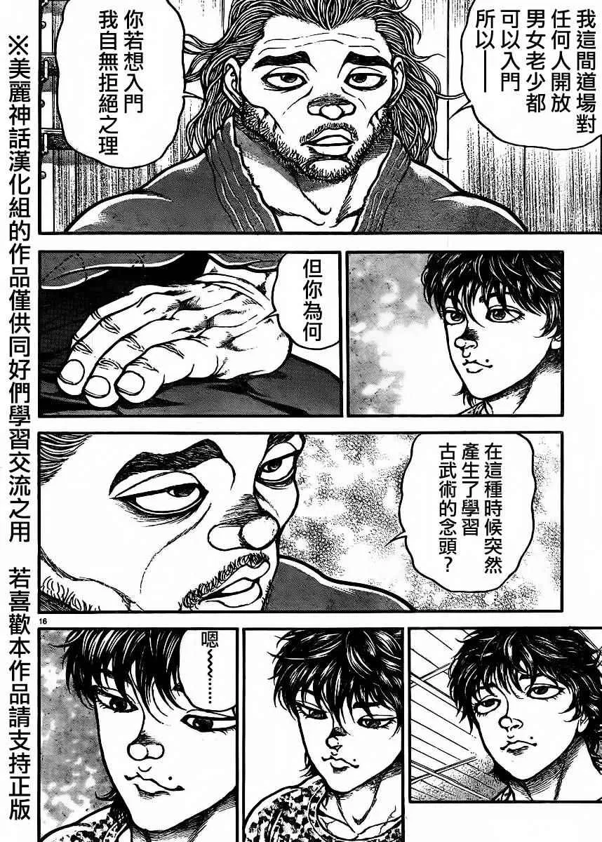 第68话 第16页
