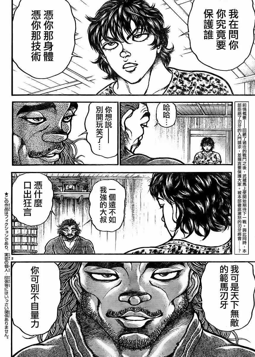 第69话 第2页