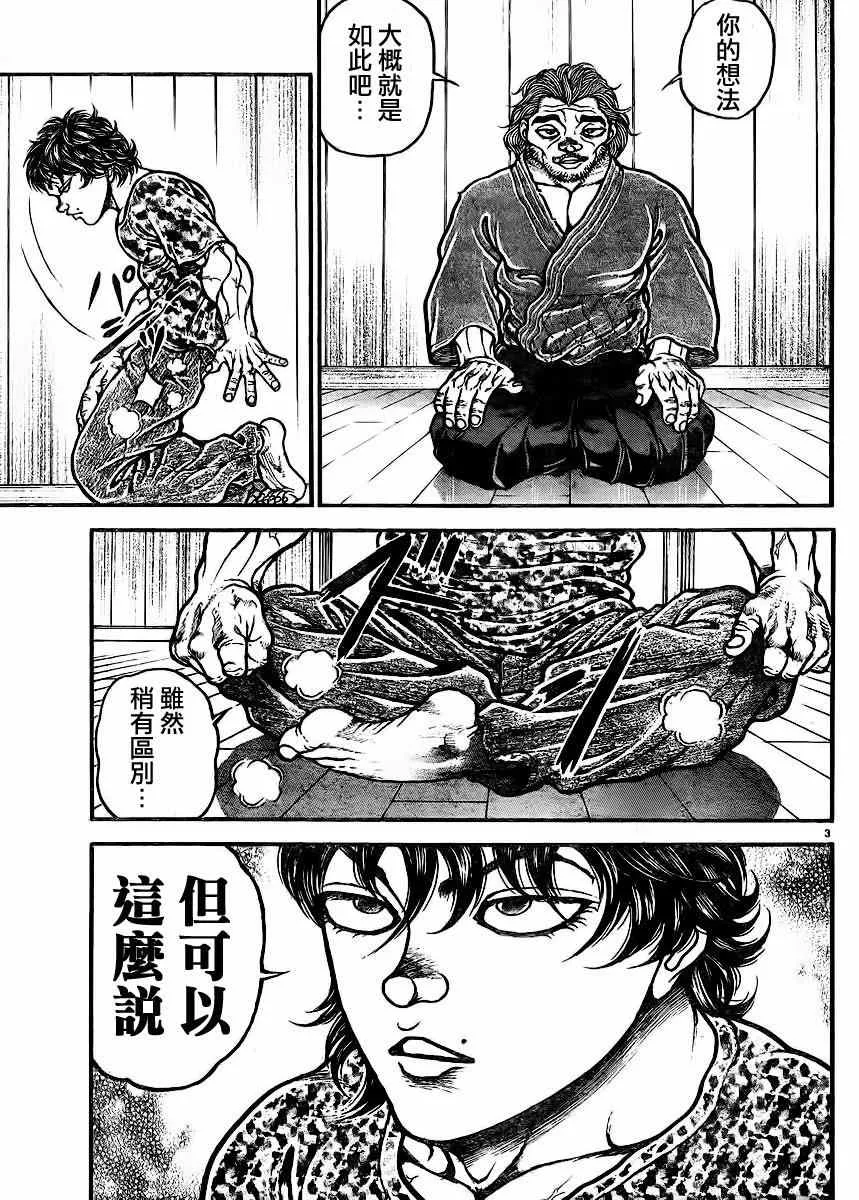 第69话 第3页