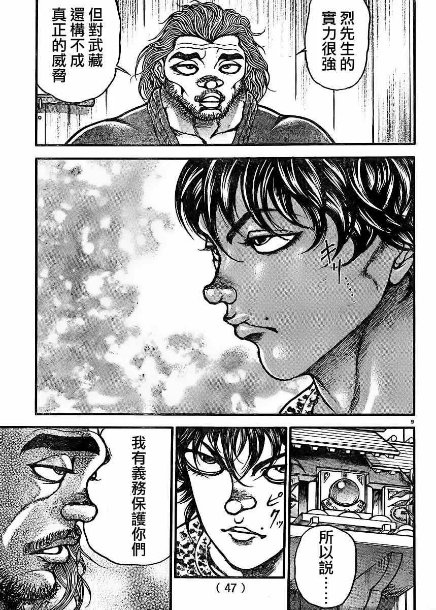 第69话 第9页