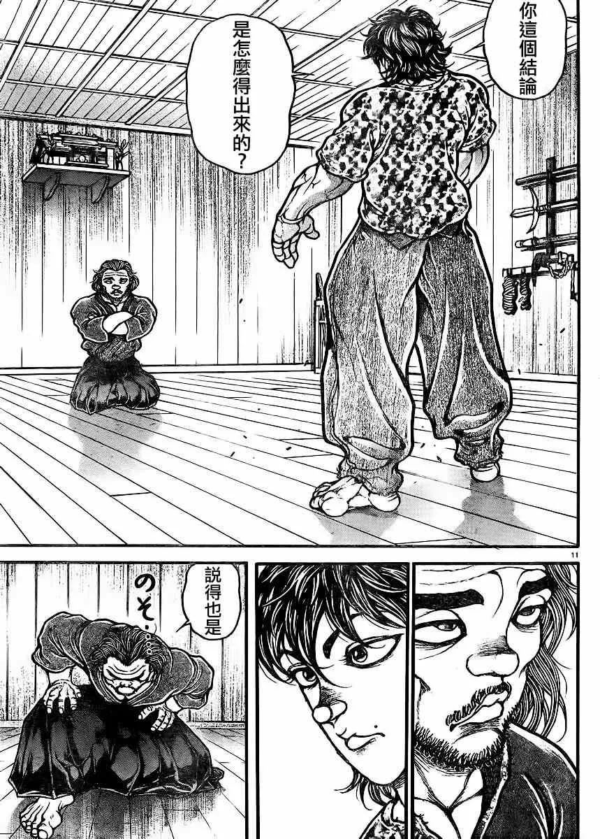 第69话 第11页