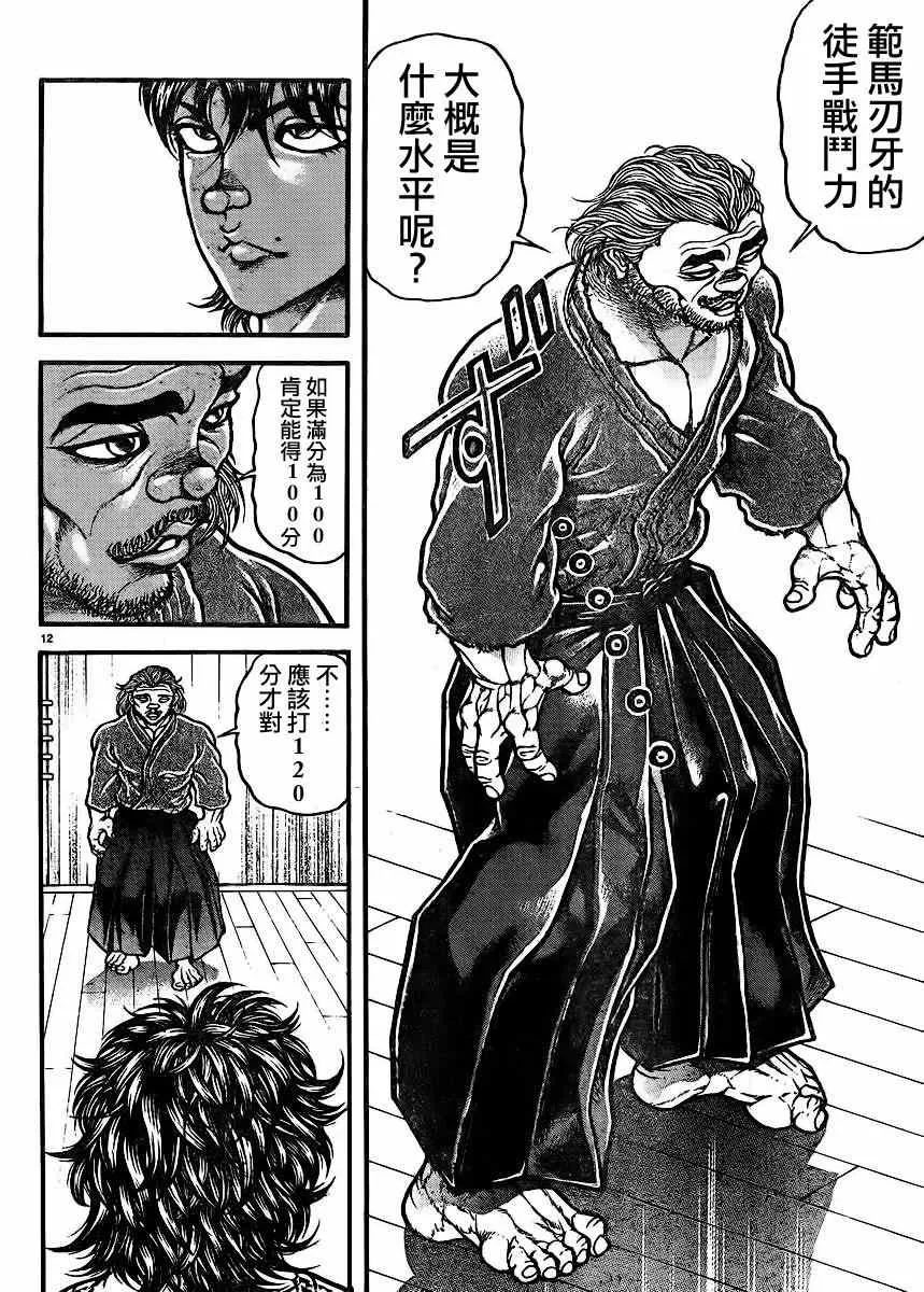 第69话 第12页