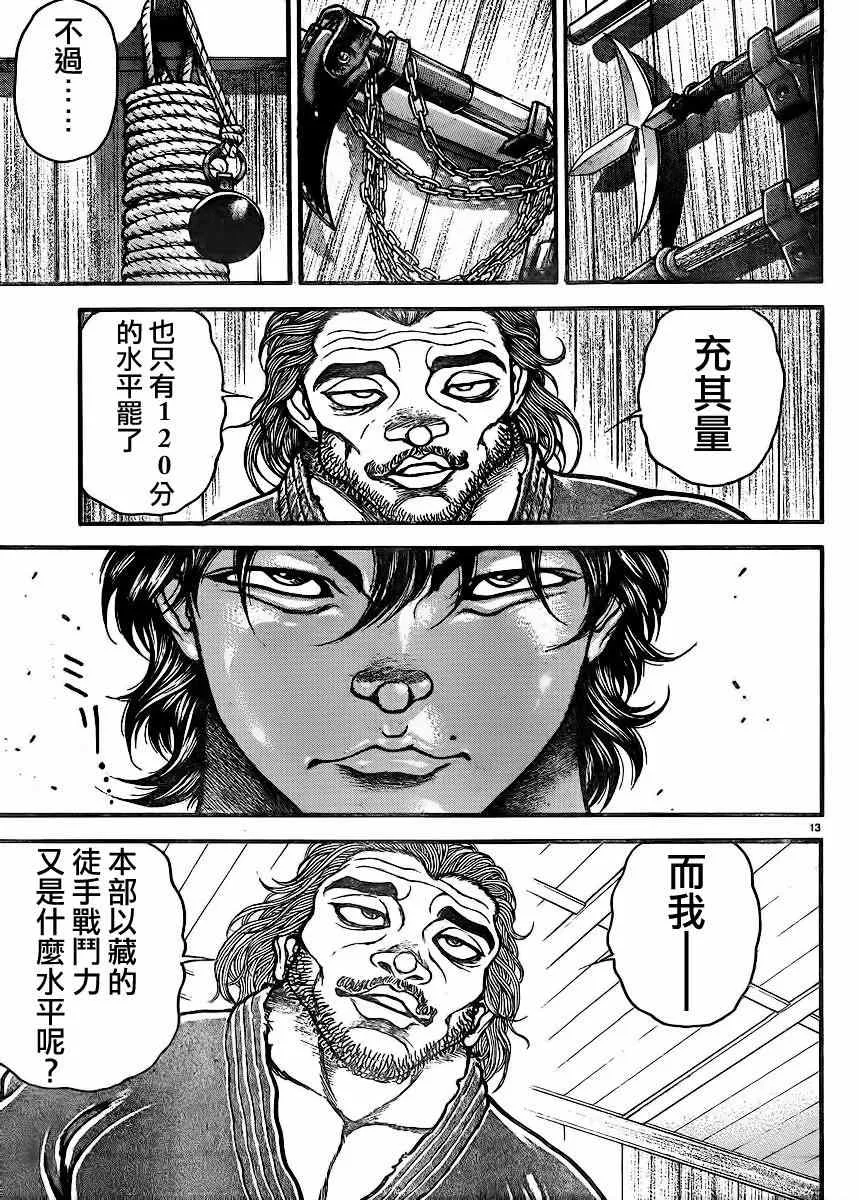第69话 第13页
