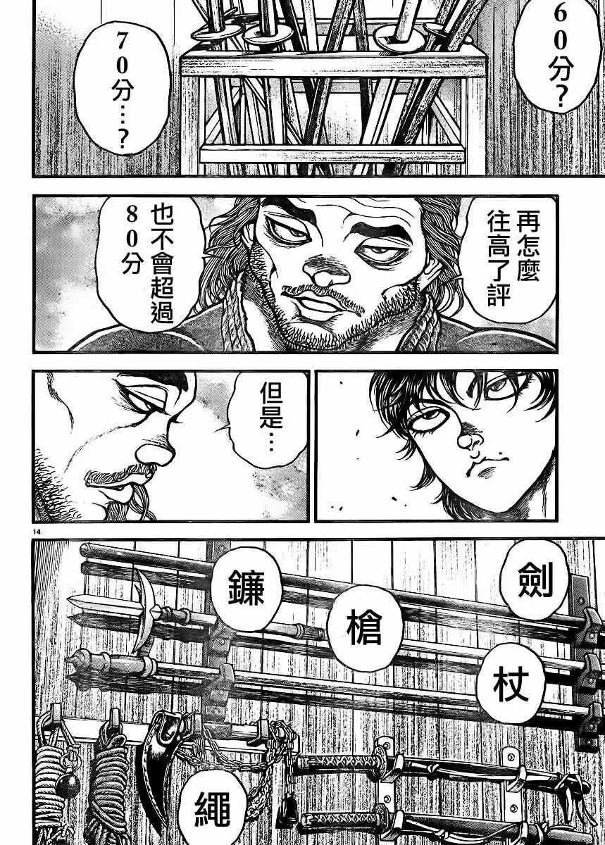 第69话 第14页