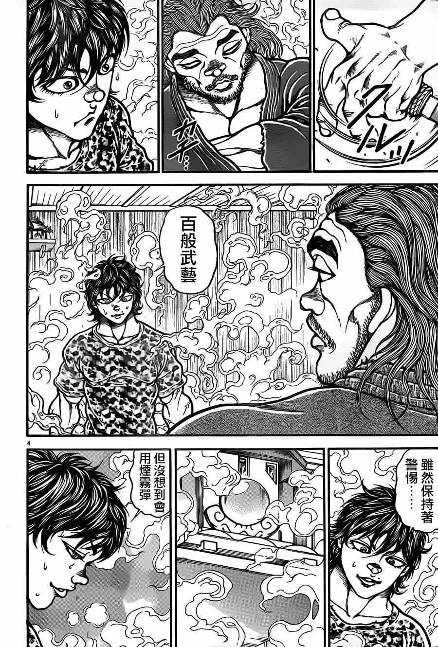 第70话 第5页