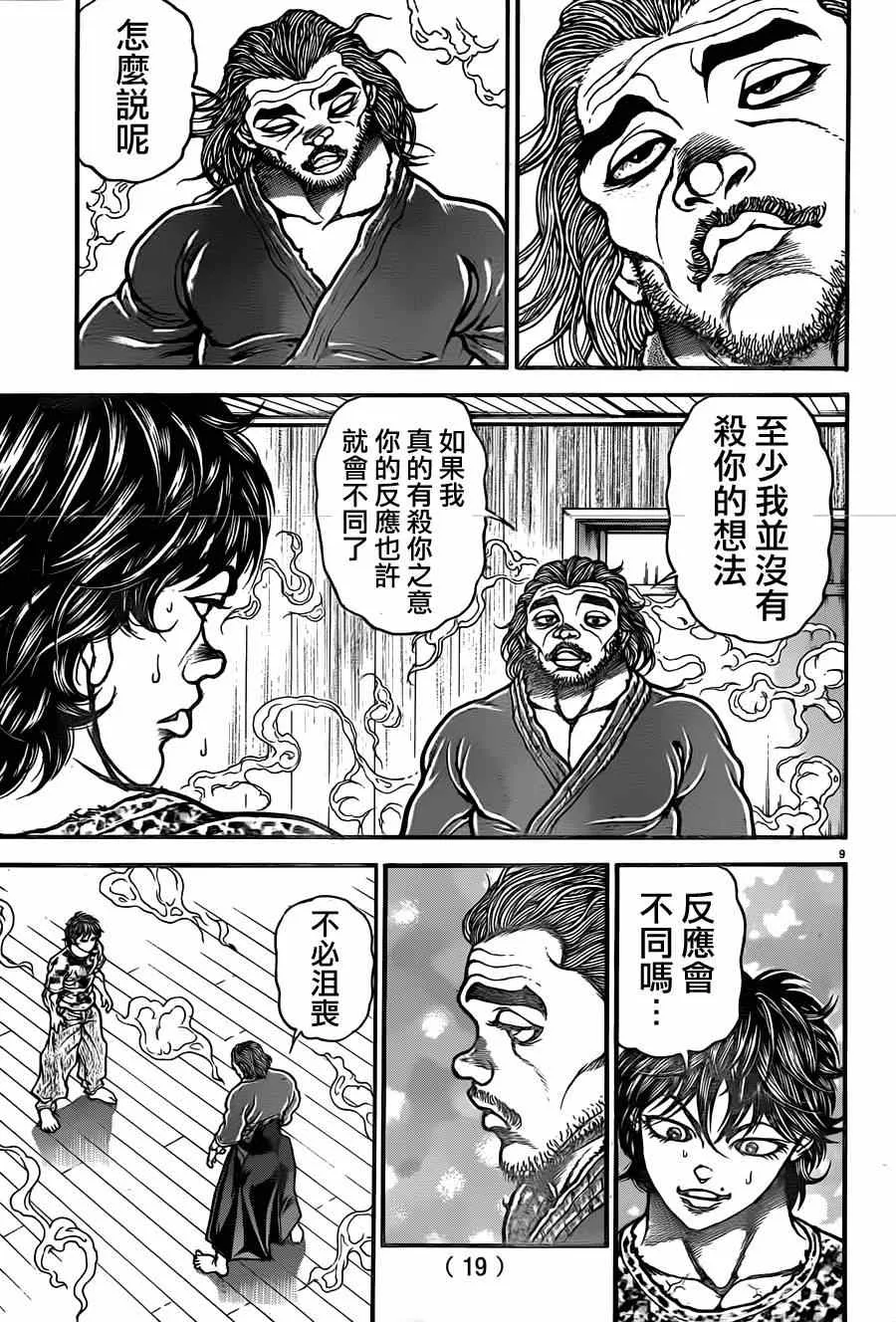 第70话 第10页