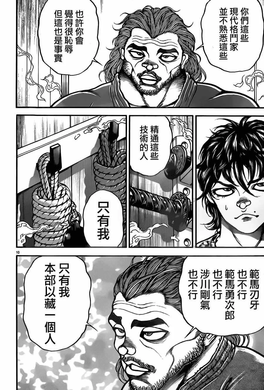 第70话 第11页