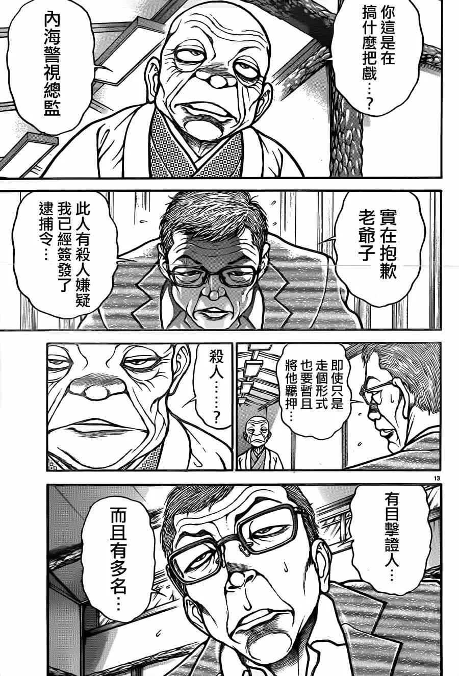 第70话 第14页