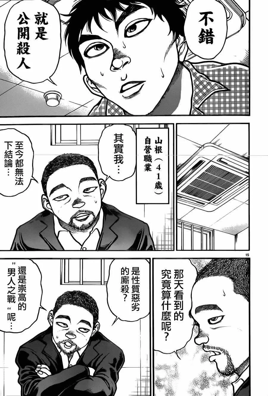 第70话 第16页