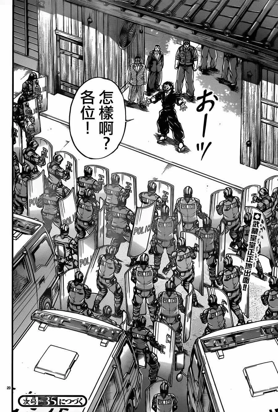 第70话 第21页